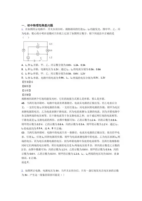 中考物理电路类问题(大题培优 易错 难题)附答案