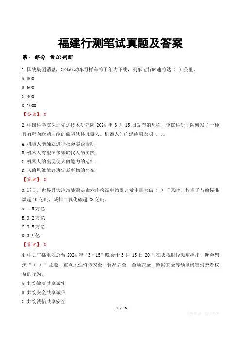 福建行测笔试真题及答案