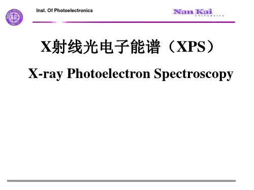 X射线光电子能谱(XPS)