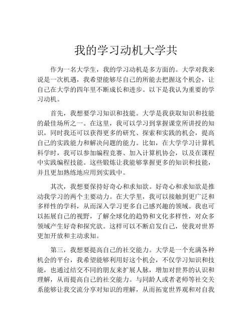 我的学习动机大学共