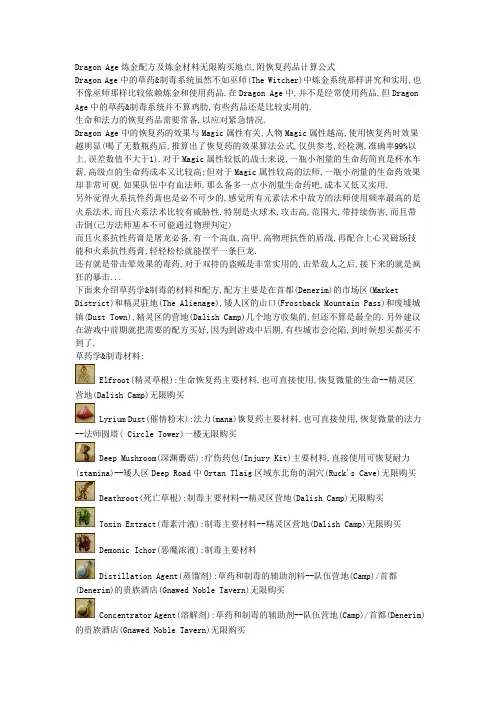 《龙腾世纪：起源》炼金配方及炼金材料