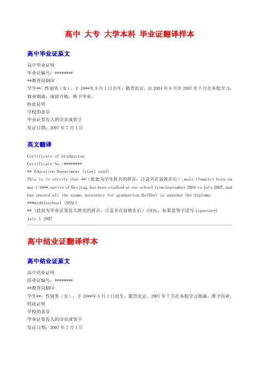 高中 大专 大学本科 毕业证翻译样本