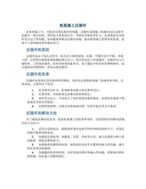 桩基施工反循环