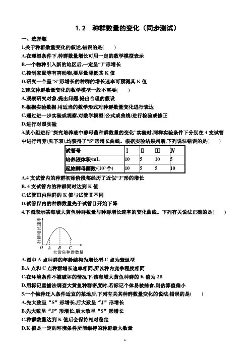 1.2  种群数量的变化(同步测试)(附答案)—2022-2023学年高二上学期生物选择性必修2