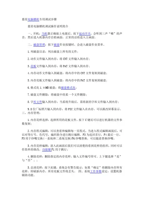 电脑横机专用调试步骤