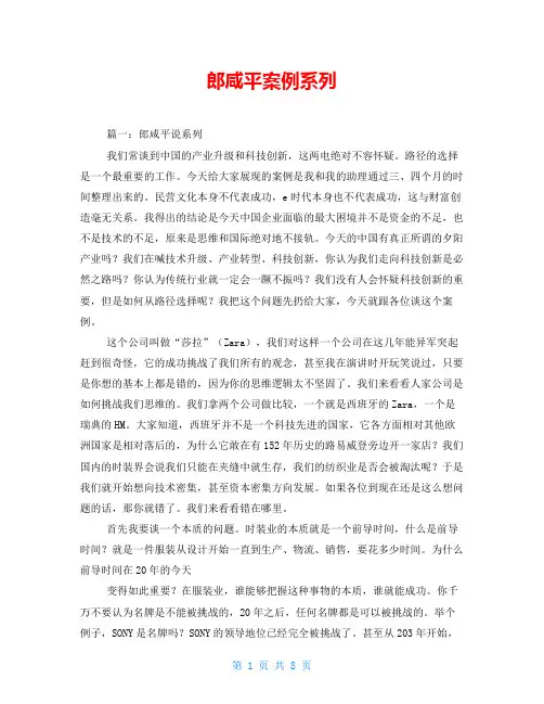 郎咸平案例系列