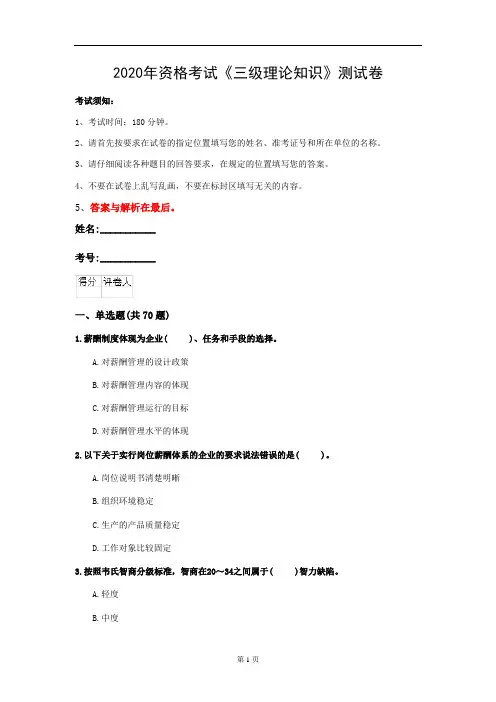 2020年资格考试《三级理论知识》测试卷(第2套)