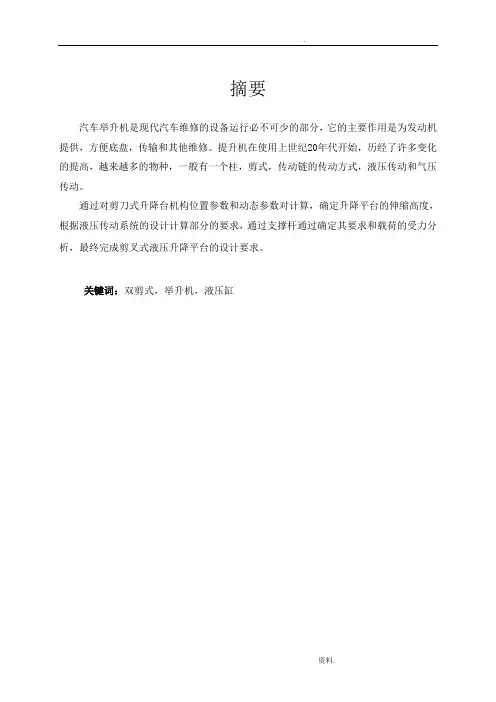 【JX15-35】小剪式举升机的设计(改)