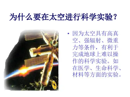 航天知识课件