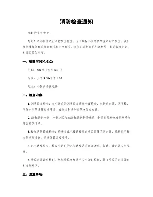 消防检查通知
