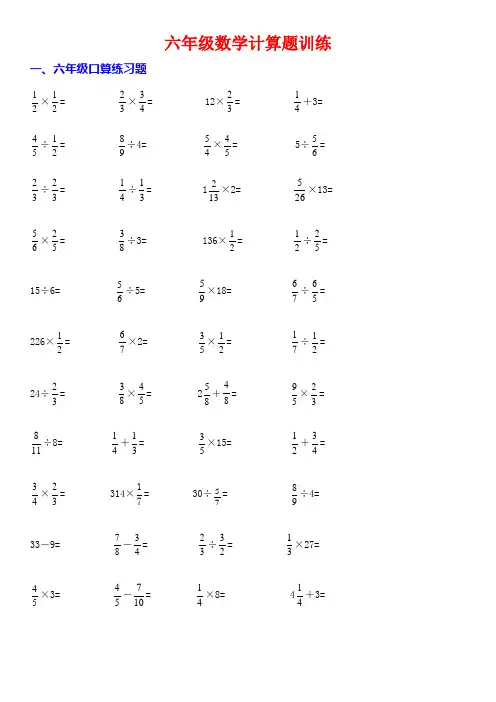 人教版六年级数学下册计算题专项训练(非常全面)