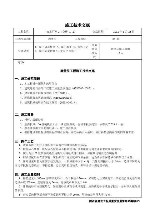 褥垫层施工技术交底