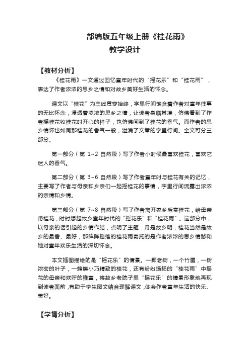 《桂花雨》教案教学设计 部编版语文五年级上册