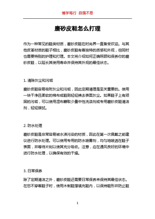 磨砂皮鞋怎么打理