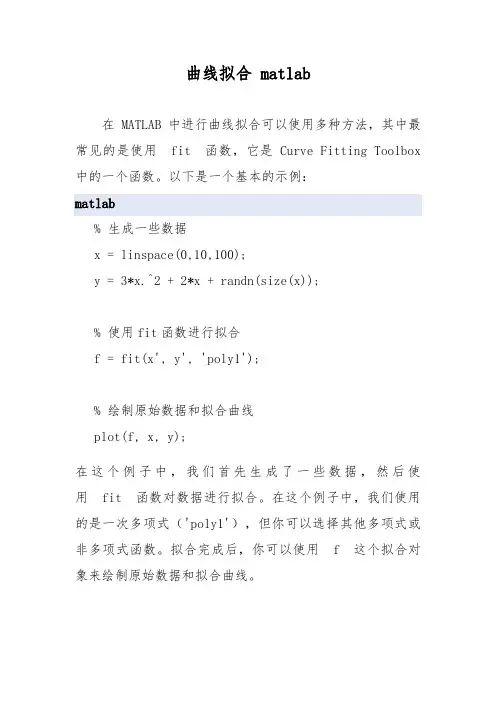曲线拟合 matlab