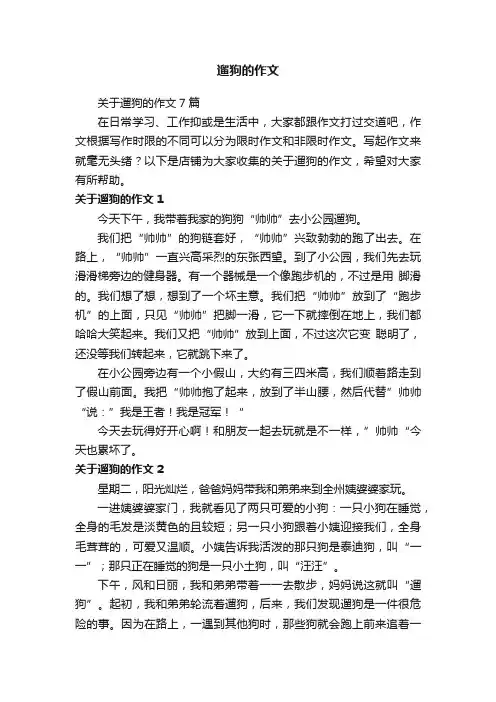 遛狗的作文