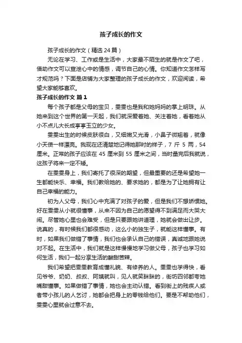孩子成长的作文