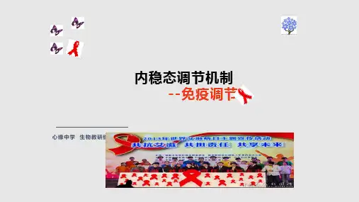 高三生物复习免疫调节公开课.pptx