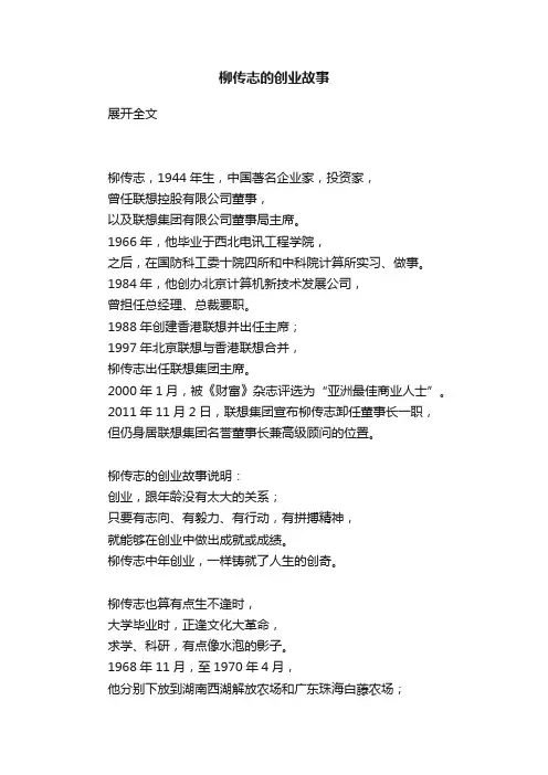 柳传志的创业故事