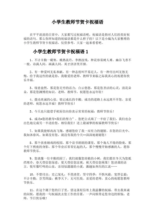 小学生教师节贺卡祝福语