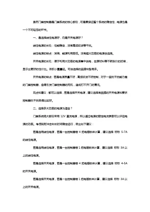门禁电源的选型和注意事项