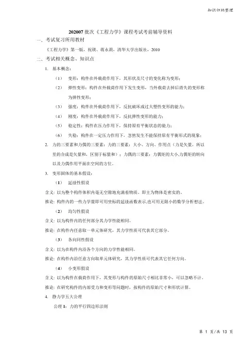 工程力学题库64-知识归纳整理