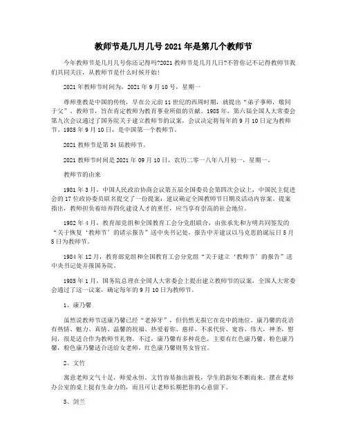 教师节是几月几号2021年是第几个教师节