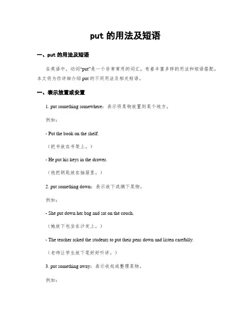 put的用法及短语