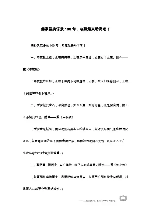 儒家经典语录100句,收藏起来助高考!