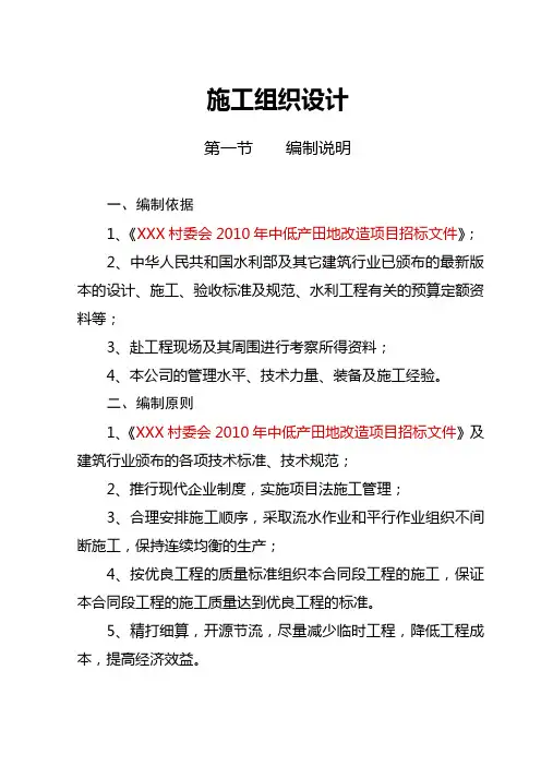 中低产田改造施工组织设计