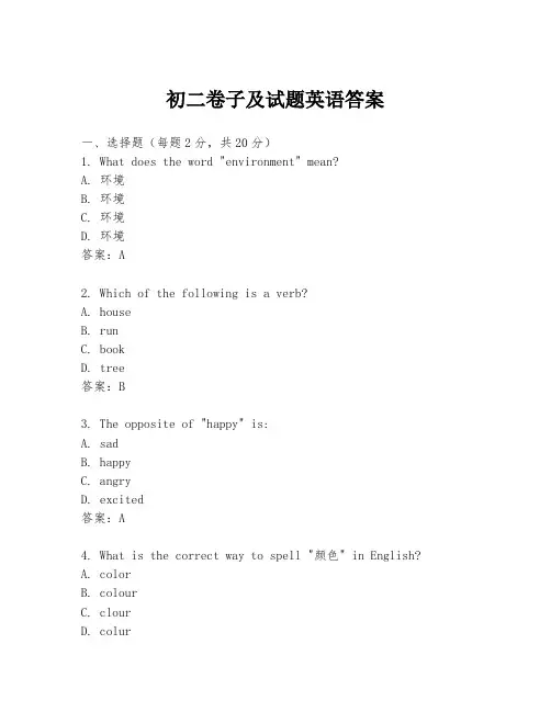 初二卷子及试题英语答案