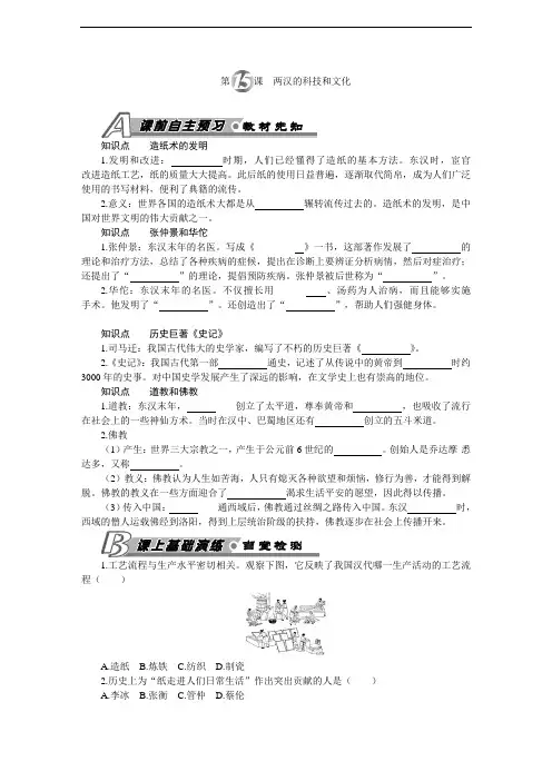 第15课 两汉的科技和文化 习题 含答案