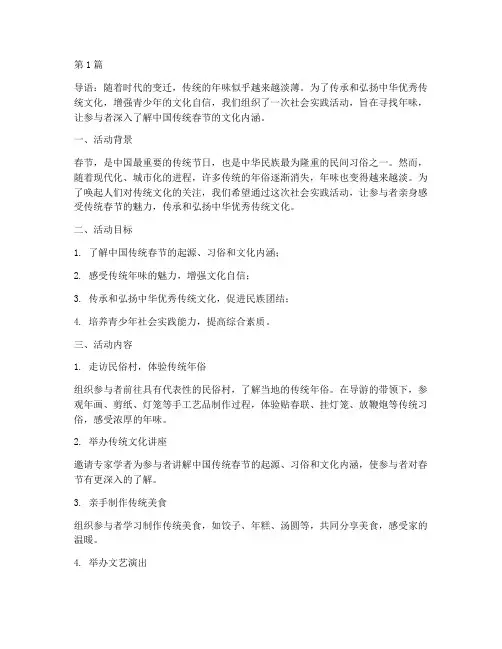 社会实践活动寻找年味(3篇)