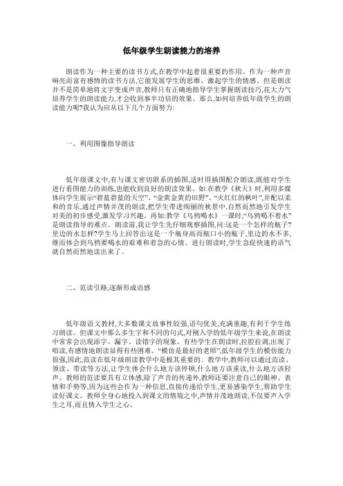 低年级学生朗读能力的培养