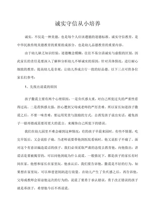 幼儿园(育儿知识)-诚实守信从小培养