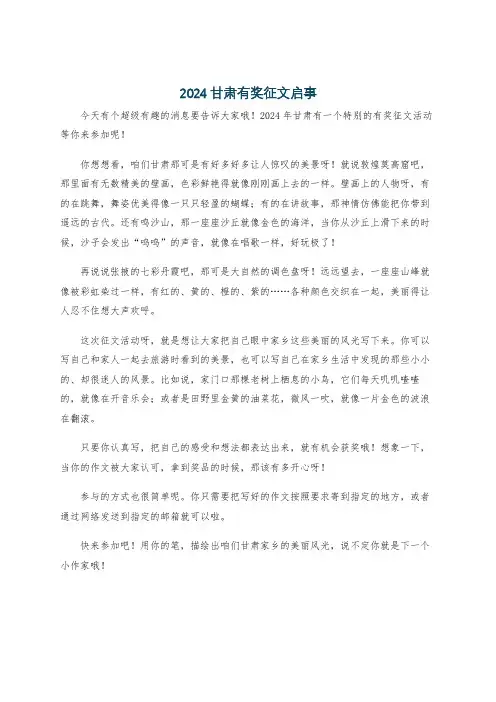 2024甘肃有奖征文启事