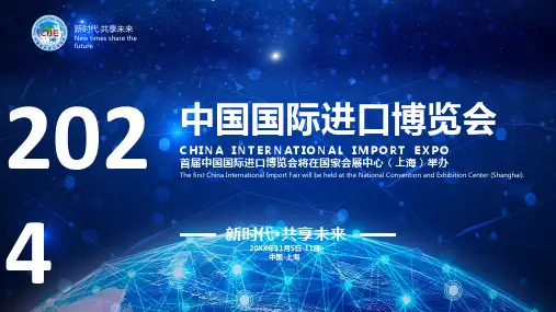 中国国际进口博览会上海进博会PPT模板