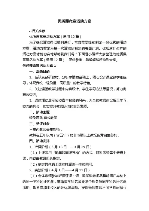 优质课竞赛活动方案