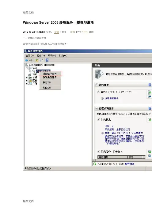 (整理)windows server  r2终端服务---授权与激活.