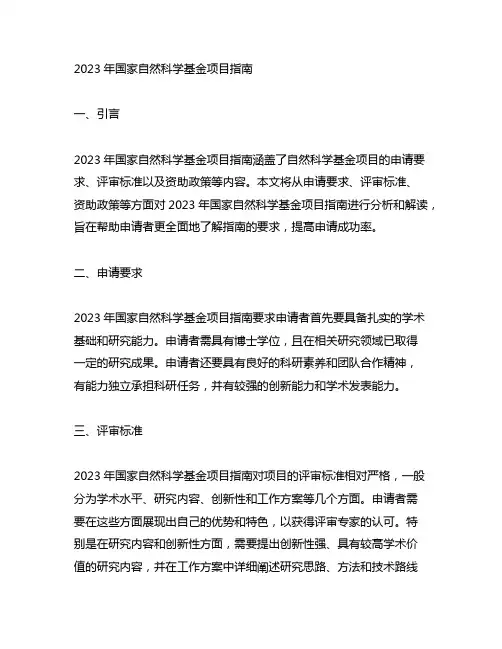 2023年 国家自然科学基金项目指南