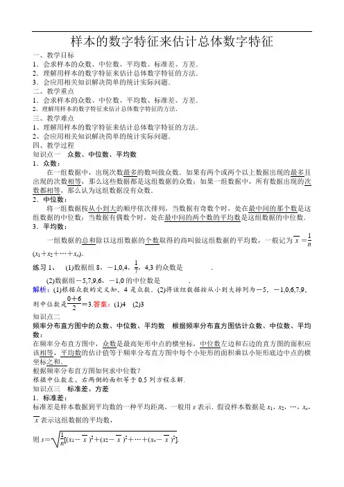 样本的数字特征来估计总体数字特征教学案 (3)