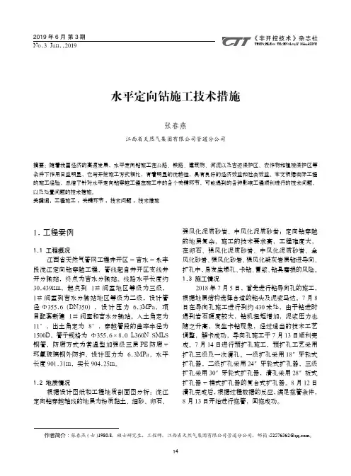 水平定向钻施工技术措施