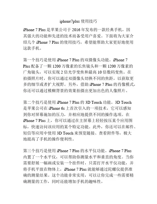 iphone7plus 使用技巧