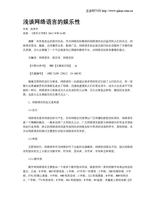 浅谈网络语言的娱乐性