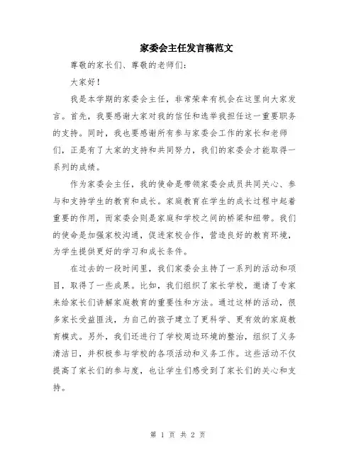 家委会主任发言稿范文