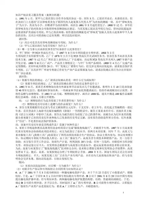 知识产权法复习题及答案(案例分析题)