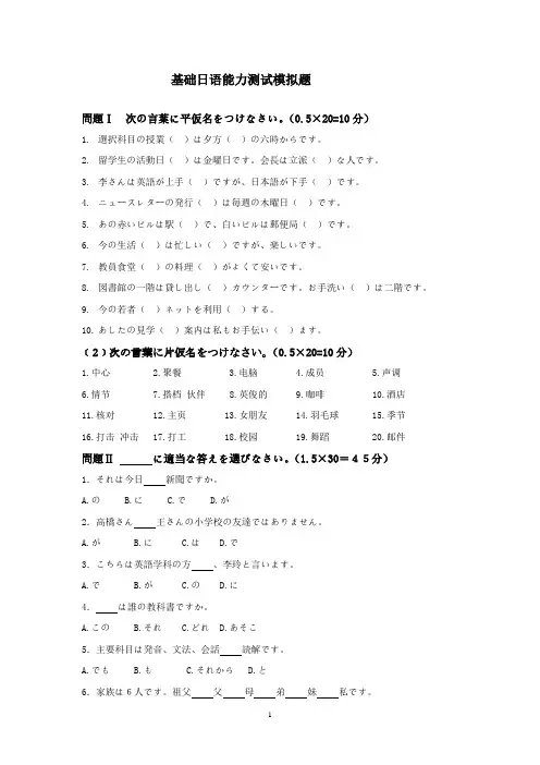 初级基础日语能力模拟题及答案