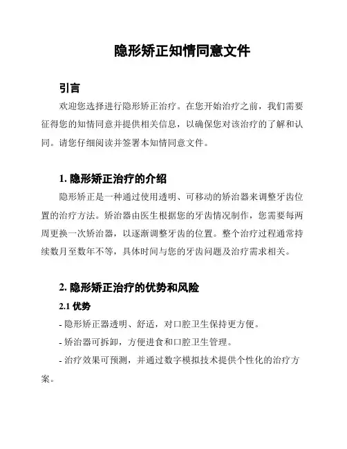 隐形矫正知情同意文件