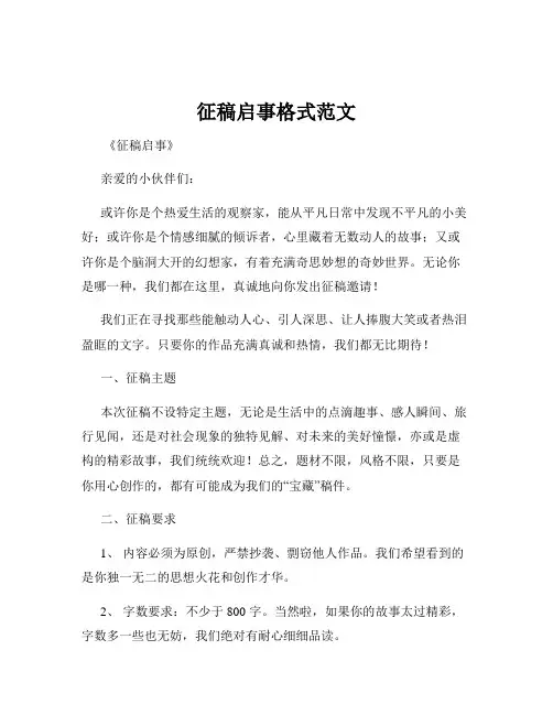 征稿启事格式范文