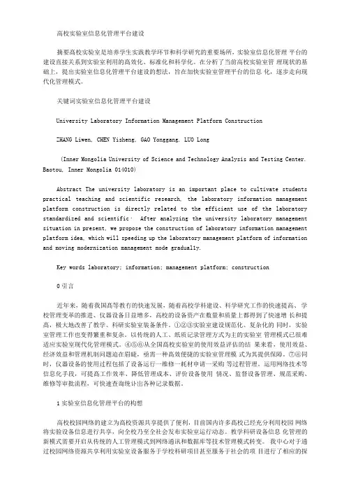 高校实验室信息化管理平台建设